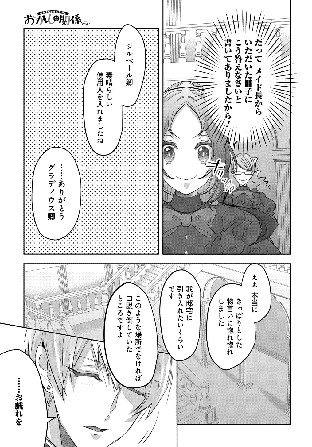 Hakushaku Reijou to Kishi Koushaku to Okashi na Kankei - Chapter 6 - Page 9